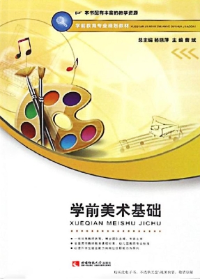 学前美术基础