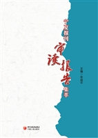 宁夏报刊审读报告集萃