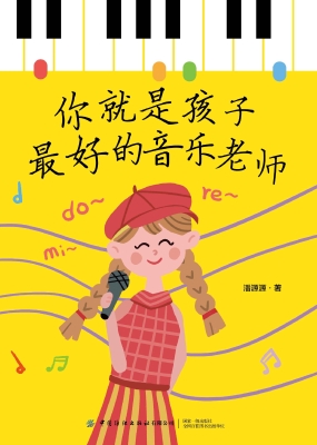 你就是孩子最好的音乐