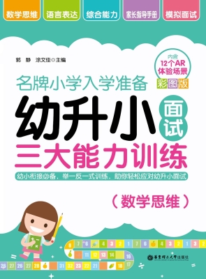 名牌小学入学准备——