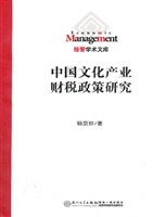 中国文化产业财税政策
