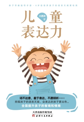 儿童表达力