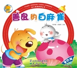 善良的白麻雀