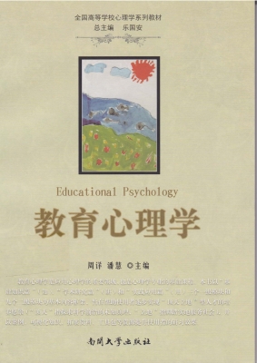 教育心理学
