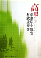 高职学生职业规划与就