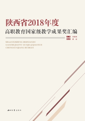 陕西省2018年度高职教