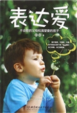 表达爱
