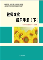 教师文化娱乐手册（下）