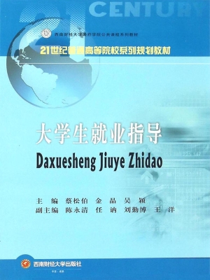 大学生就业指导