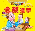 仓颉造字
