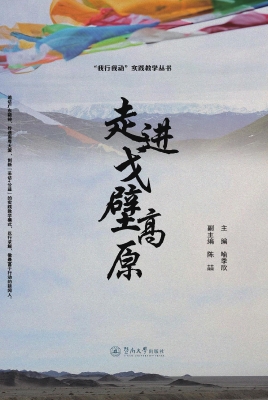 走向戈壁高原