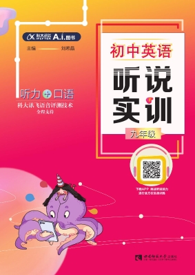 初中英语听说实训（九年