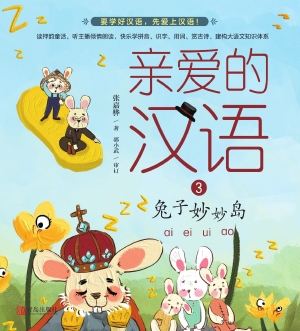 兔子妙妙岛