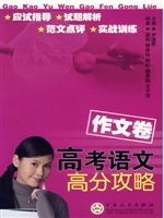 高考语文高分攻略 作