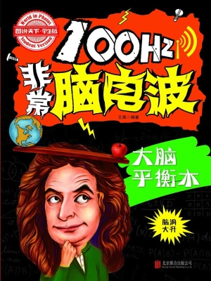 100Hz非常脑电波——