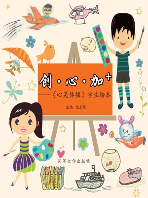 创·心·加+——《心