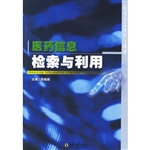 医药信息检索与利用