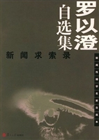 罗以澄自选集