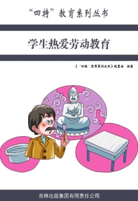 学生热爱劳动教育