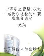 中职学生管理：从做一名