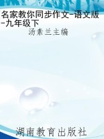 名家教你同步作文-语