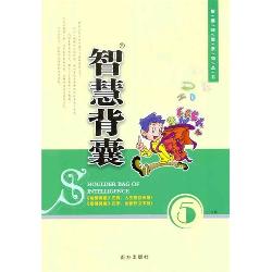 智慧背囊英语第五辑