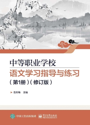 中等职业学校语文学习