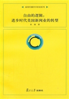 自由的逻辑