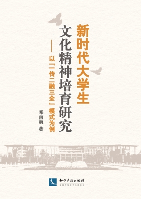 新时代大学生文化精神