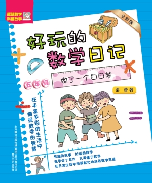 做了一个白日梦（全彩版