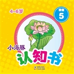 小海豚认知书·拼音 5