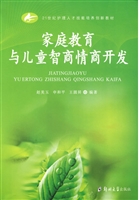 家庭教育与儿童智商情