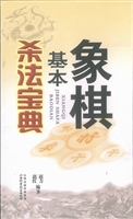 象棋基本杀法宝典