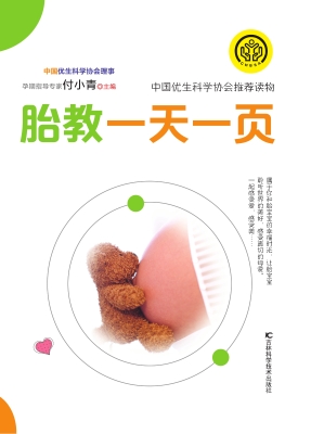 胎教一天一页