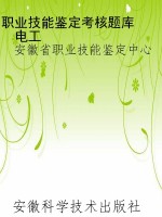 职业技能鉴定考核题库