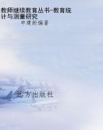 教师继续教育丛书-教
