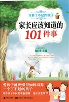 家长应该知道的101件