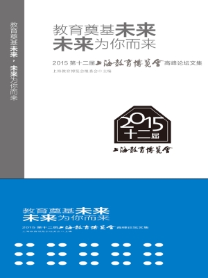 教育奠基未来 未来为