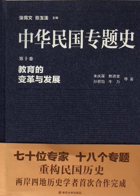 中华民国专题史（第十卷