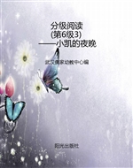 分级阅读（第6级3）——小