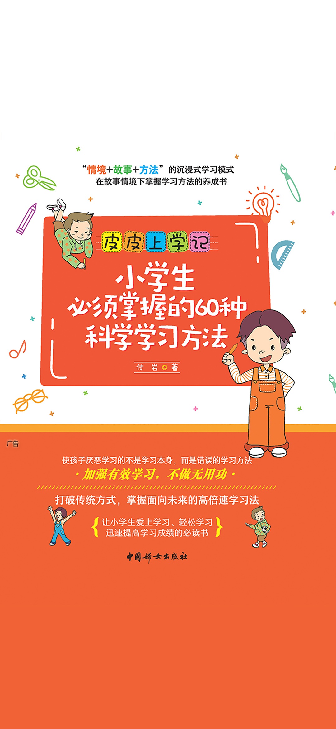 小学生必须掌握的60种