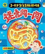 迷宫闯一闯