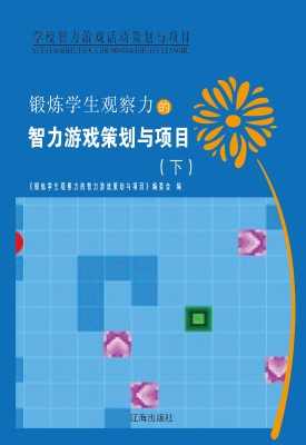 锻炼学生观察力的智力