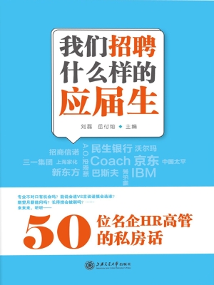 我们招聘什么样的应届