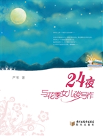 24夜——与花季女儿谈