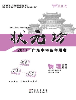 状元坊·中考备考用书
