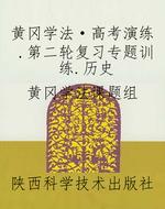 黄冈学法·高考演练.