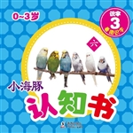 小海豚认知书·识字 3