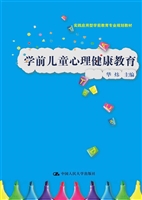 学前儿童心理健康教育