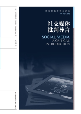 社交媒体批判导言